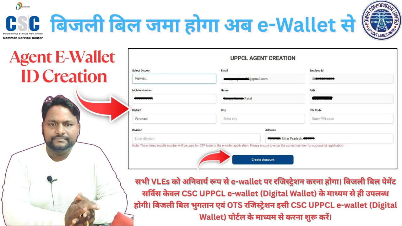 CSC  Create Agent ID UPPCL Bijli Bill Ke liye | अब बिजली बिल ऐसे जमा होगा सी एस सी से | जाने प्रासेस