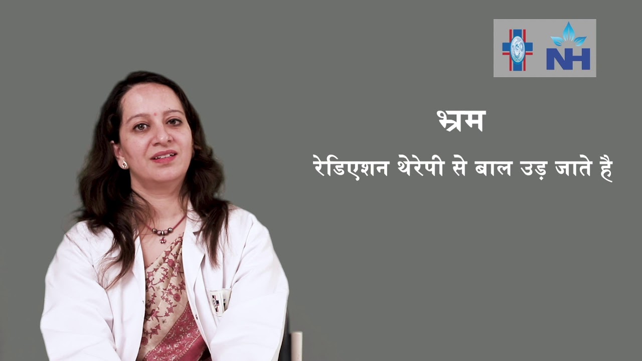 Myths and Facts about Radiation Therapy for Cancer | Dr. Kanika Sharma Sood | Narayana Health