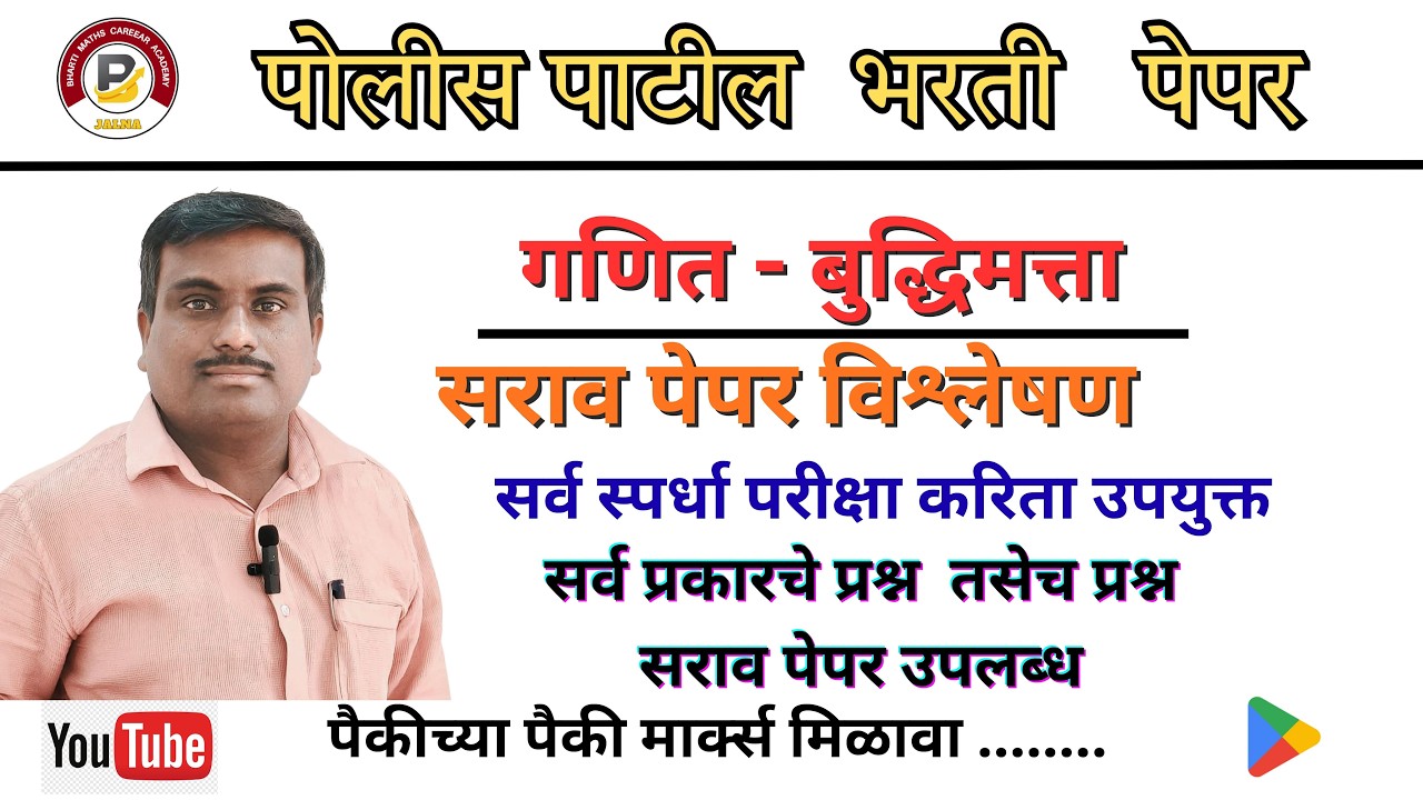 पोलीस पाटील  सराव पेपर  |   गणित बुद्धिमत्ता पोलीस पाटील पेपर  | शेकडेवारी वरील प्रश्न
