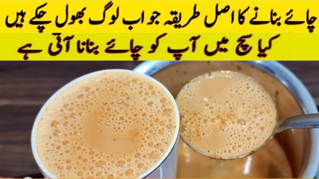 Tea Recipe By Bushra Recipes | The Original Way to Make Tea | Chai Banane Ka Tarika