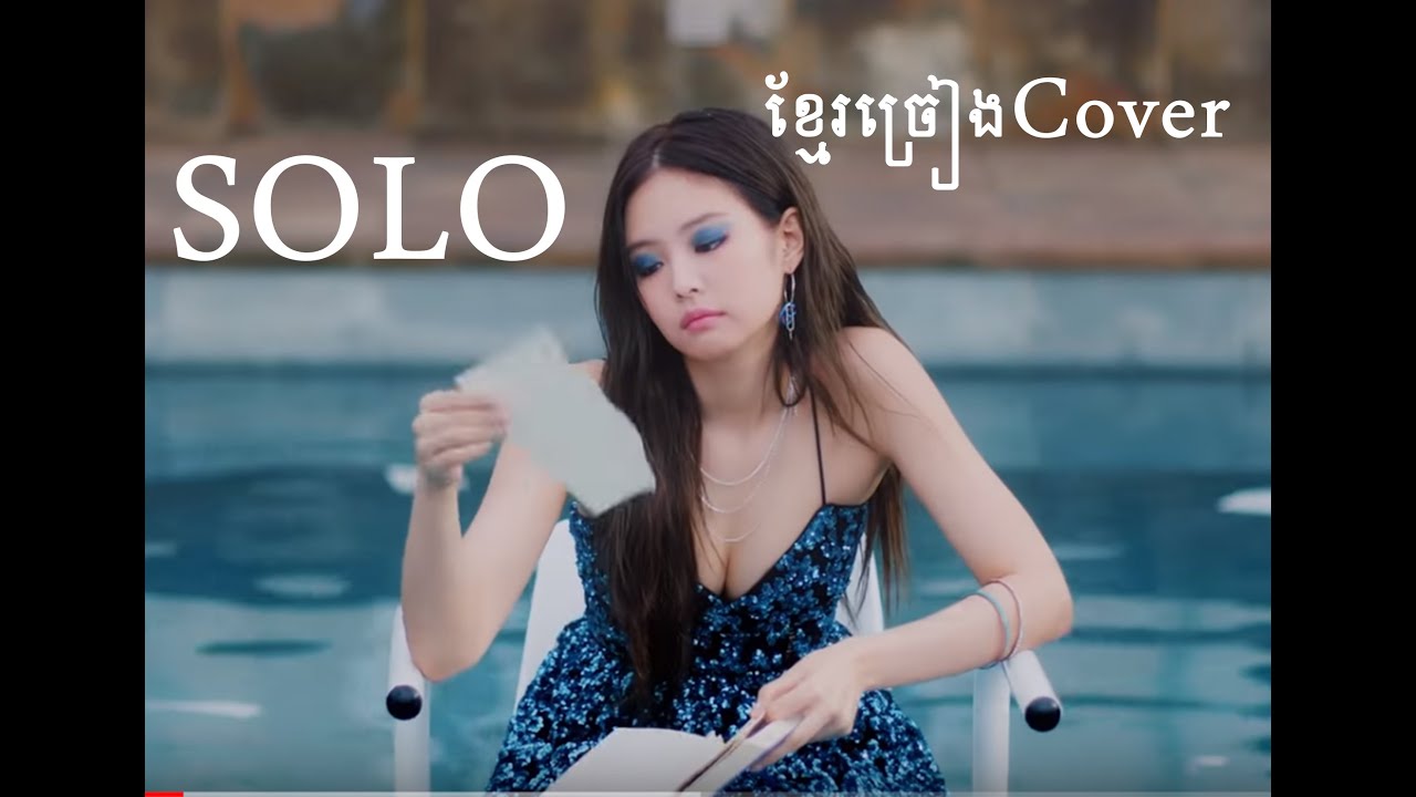 SOLO - JENNIE Cover by khmer BLACKPINK