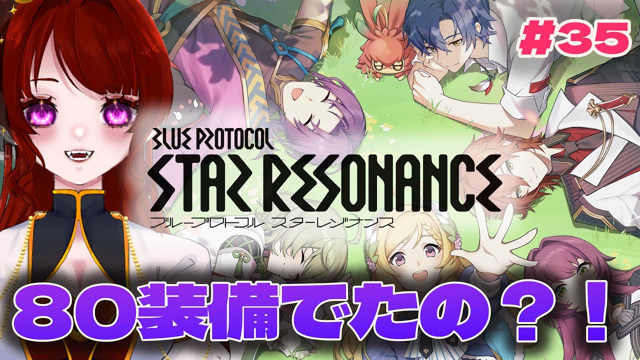 【スタレゾ】MR6以降解禁！新要素と神竜まわりを見ていく通常プレイ【BLUE PROTOCOL】