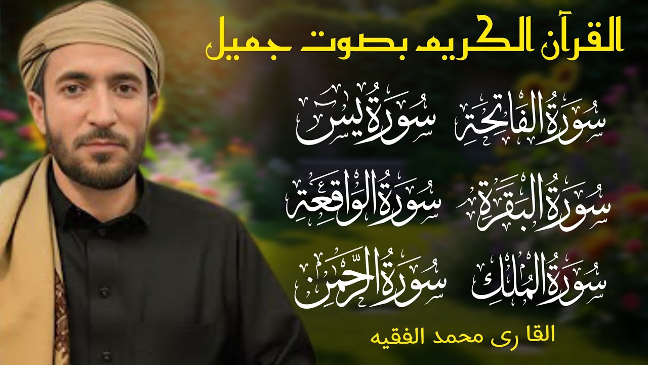 Surah Al Baqra | Al-Fatiah |Ar Rehman |Al Mulk | Al waqiah | Alnas | Alfalaq | Iklas| mohammad faqih