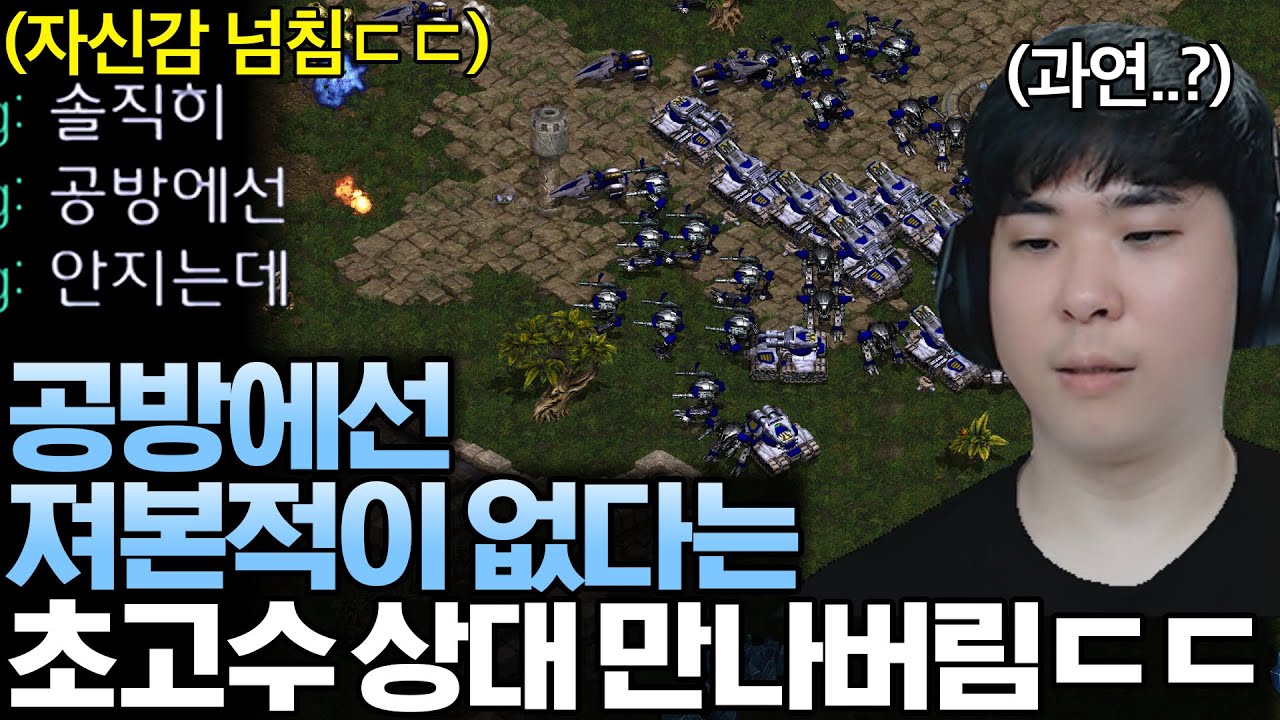공방에선 져본 적이 없다는 초고수 상대를 만났습니다ㄷㄷ