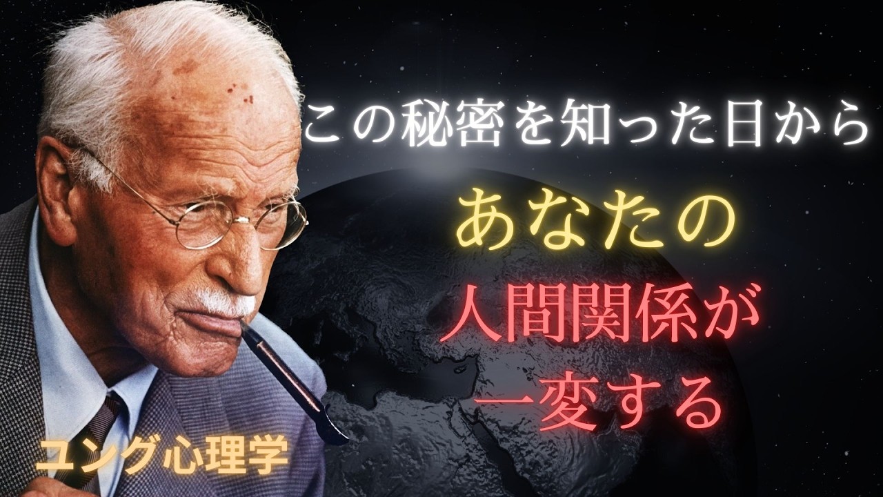 【カール・ユング】あなたがいつも間違った人を選んでしまう理由は、決して偶然ではない。無意識に潜む恐ろしい真実