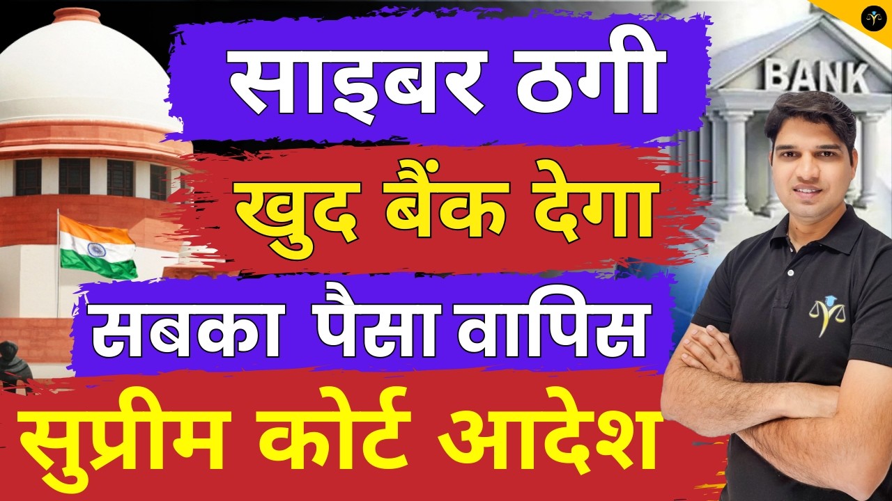 फ्रॉड हुआ पैसा बैंक देगा वापिस😲Online fraud money Recovery cyber criminals rbi sbi Karan tube
