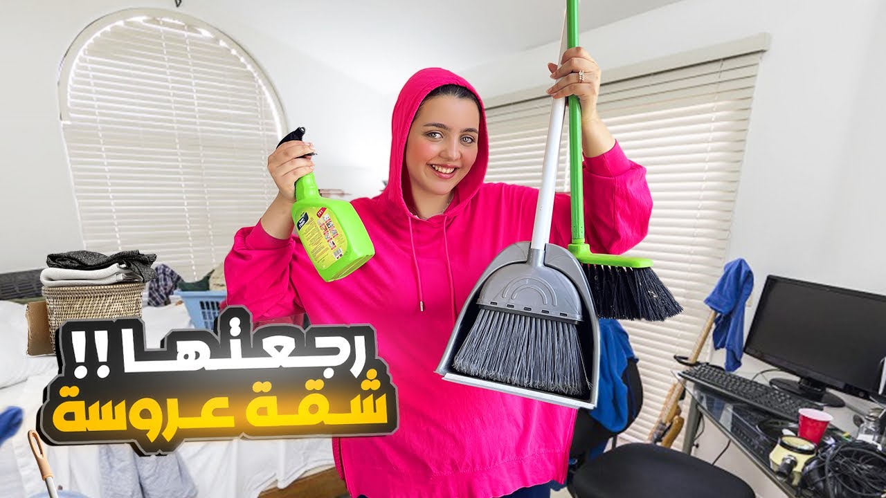 اثبت لجوزي وحماتى اني قد المسؤولية 💪 أصعب يوم مر عليا😥💔 (رجعتها شقة عروسة 👰)