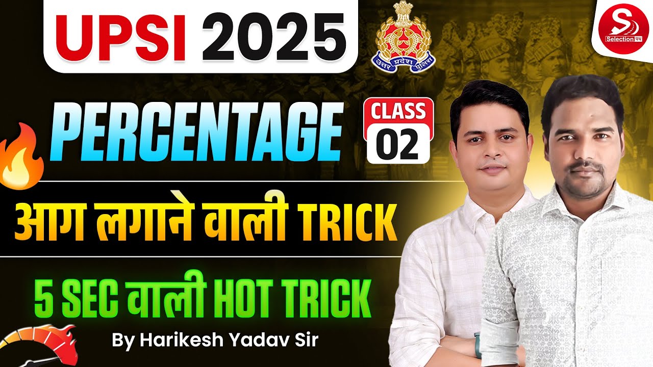 UPSI 2025 | Percentage | Class - 02 | | 2017&ndash;2021 के PYQs का Smart Solution | Harikesh Yadav Sir
