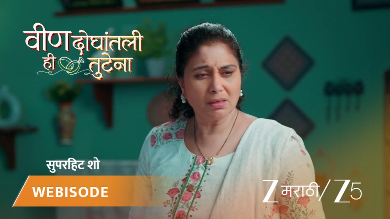 VEEN DOGHATLI HI TUTENA | EP - 162 | Webisode 1 | Jan 24 2026 | Zee MARATHI