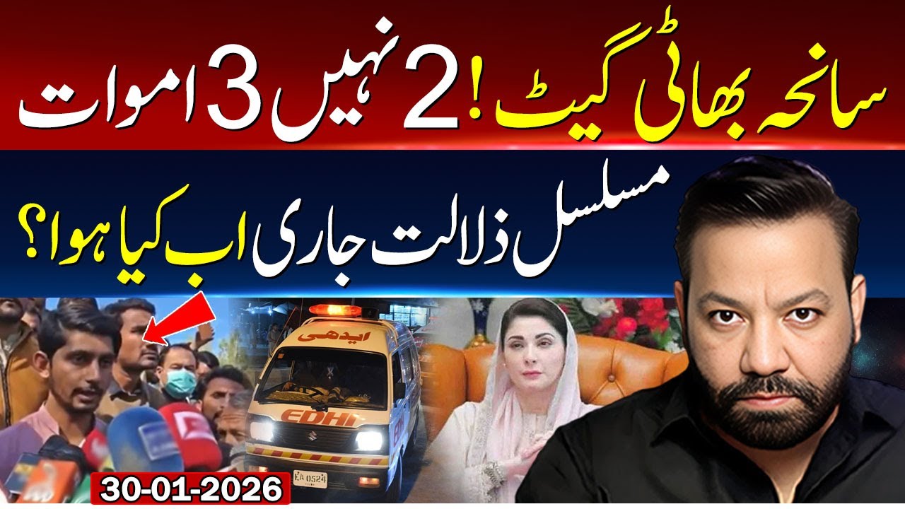 Lahore Bhati Gate tragedy! EXCLUSIVE details with Tariq Mateen