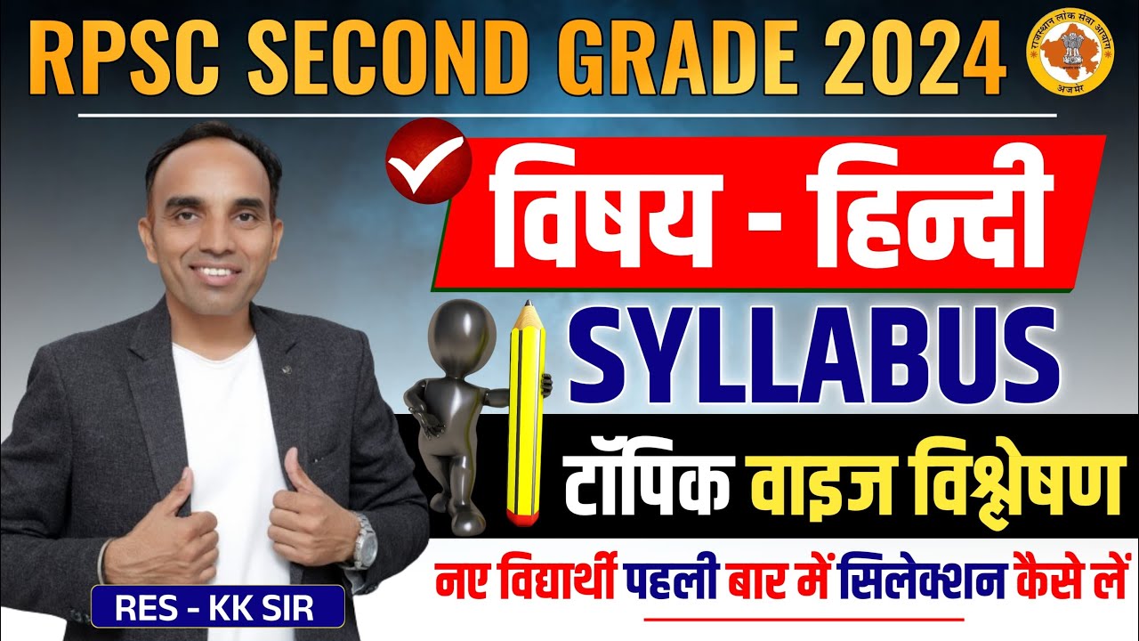 RPSC 2nd Grade 2024 | Second Grade Hindi Syllabus 2024 | वरिष्ठ अध्यापक हिंदी सिलेबस | KK Sir Hindi