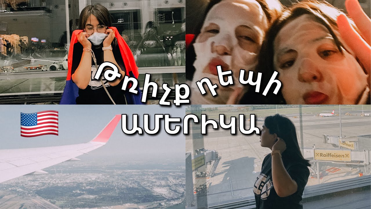 VLOG | Թռիչք դեպի Ամերիկա 🇺🇸| վերջապես հասա 😭!!!