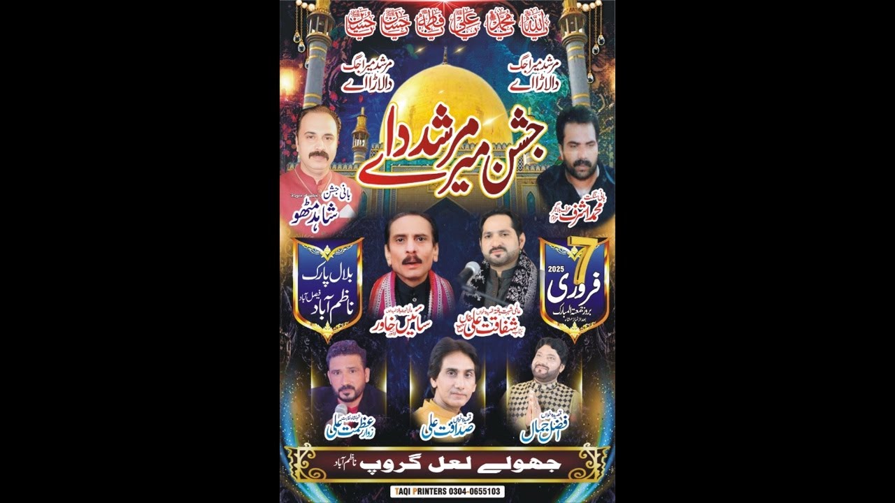 7 Feb 2025 Live Jashana Shama Qalanadr Sain Khawar Shafqat Ali  baniya Jashan Shahid Mithu g FSD