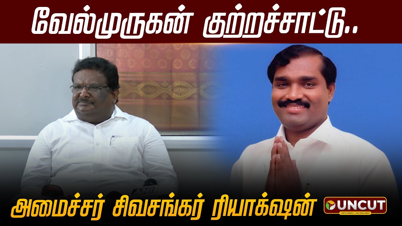 Minister Sivasankar Speech | வேல்முருகன் குற்றச்சாட்டு.. அமைச்சர் சிவசங்கர் ரியாக்&zwnj;ஷன் | Velmurugan