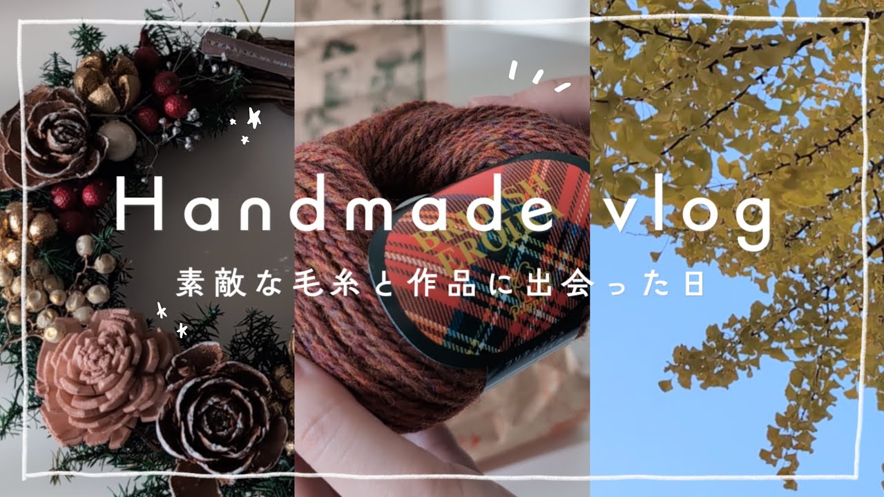 大塚屋で毛糸探し🐿⸒⸒クリマ名古屋と編み物vlog🌿‬☕𓈒𓏸︎︎︎︎