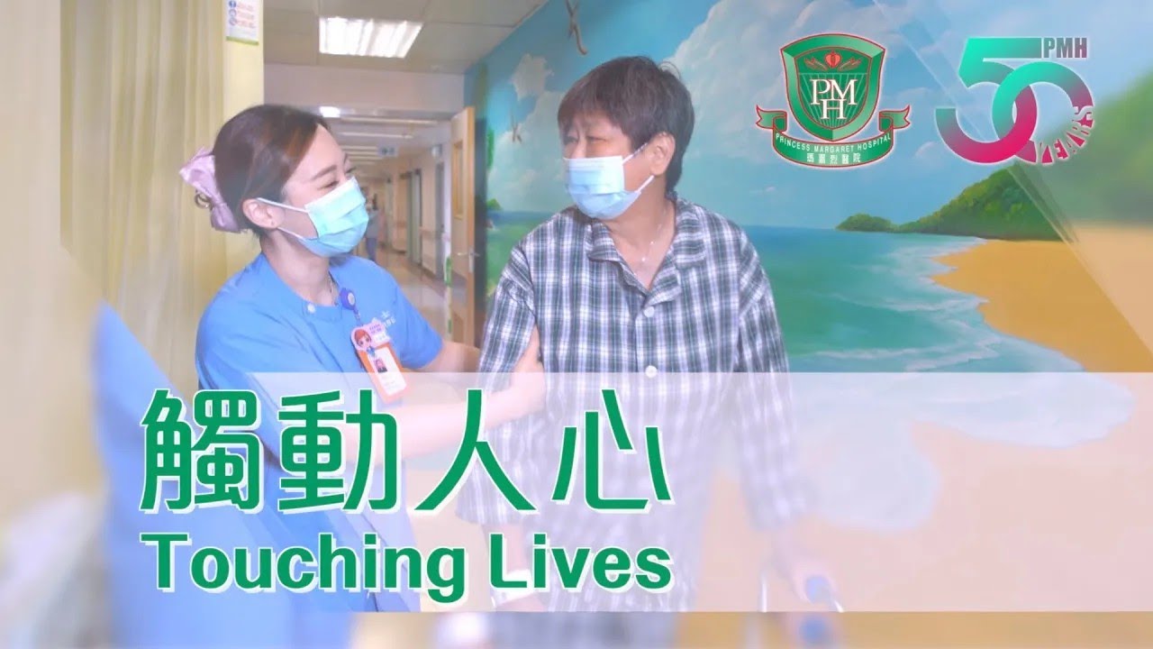 瑪嘉烈50周年短片｜《觸動人心》篇