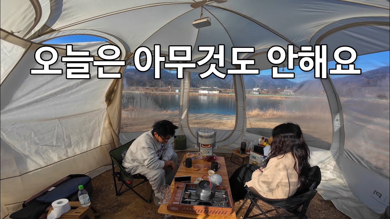 한 주 쉬려다 캠핑나가서 아무것도 안하는 날..먹고,쉬고,자고