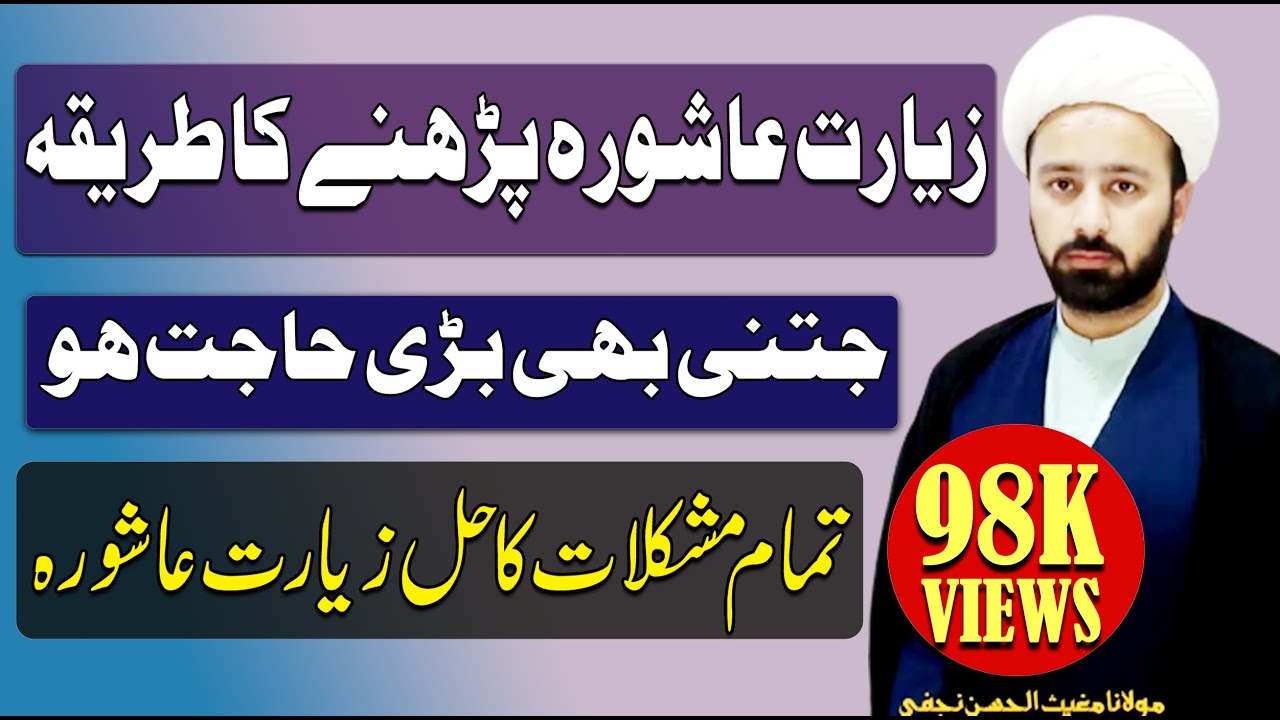 Ziarat Ashura Parne ka Tariqa || SHIA LEARNING OFFICIAL