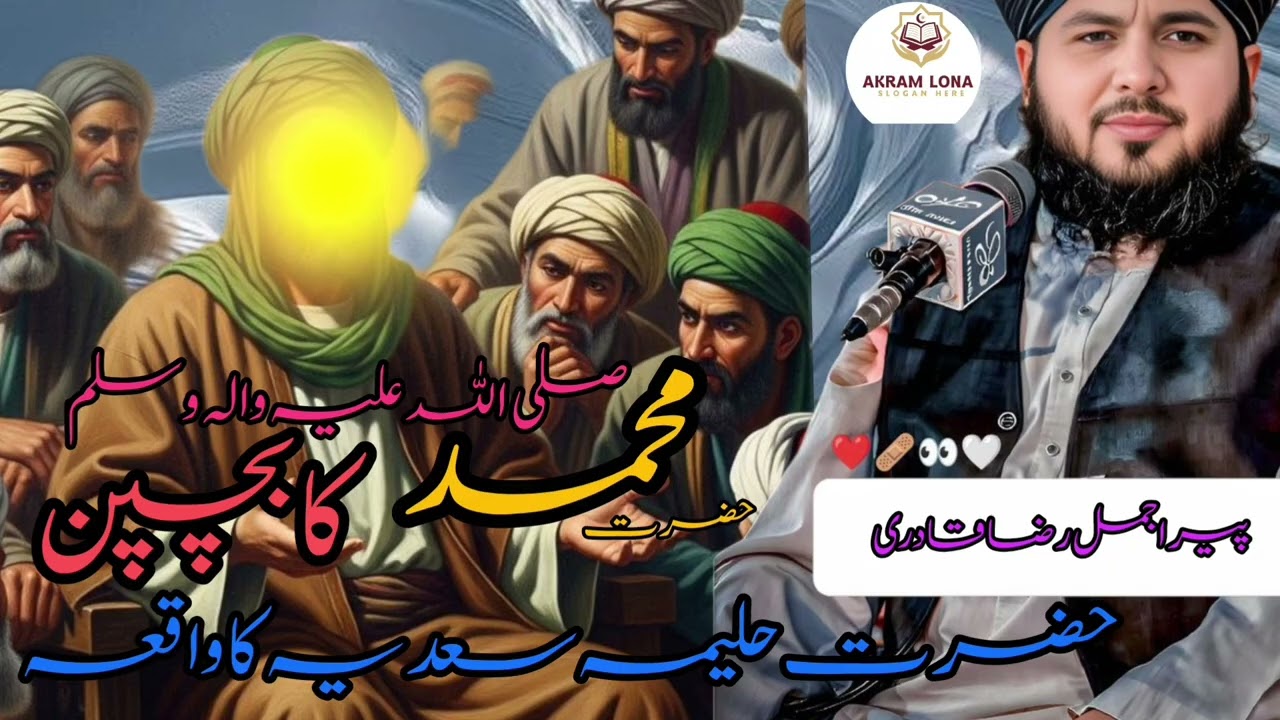 Hazrat Muhammad sallallahu alaihi vasllam ka bachpan hazrat halima sadiya ka walkya.........