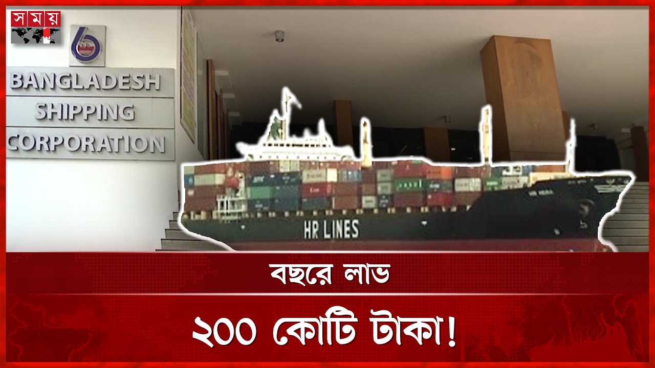 ৯৫০ কোটি টাকায় ২টি জাহাজ | Bangladesh Shipping Corporation | Mother Vessel | Chattogram | Somoy TV