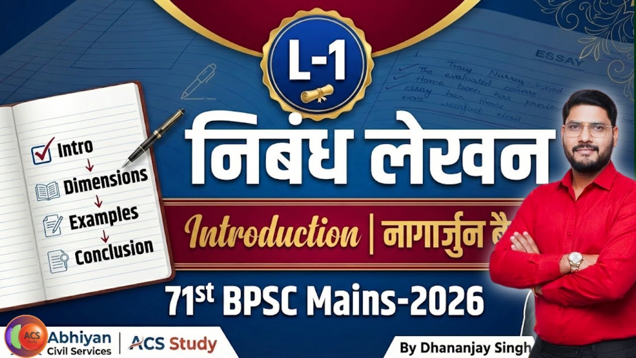 L-1 | निबंध लेखन | नागार्जुन बैच | Introduction | 71st BPSC Mains-2026 | Nibandhmala Dhananjay Singh