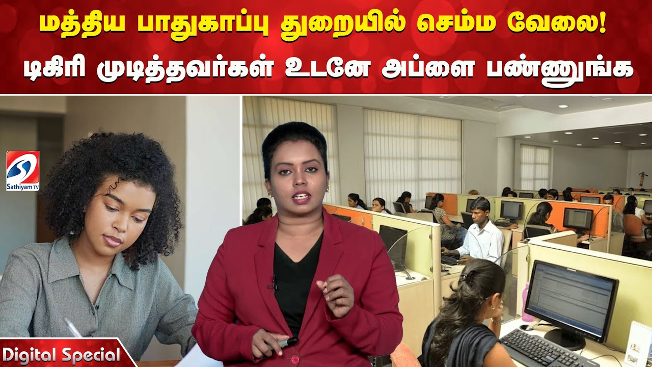 Central Defence Jobs |மத்திய பாதுகாப்பு துறையில் செம்ம வேலை டிகிரி முடித்தவர்கள் உடனே அப்ளை பண்ணுங்க