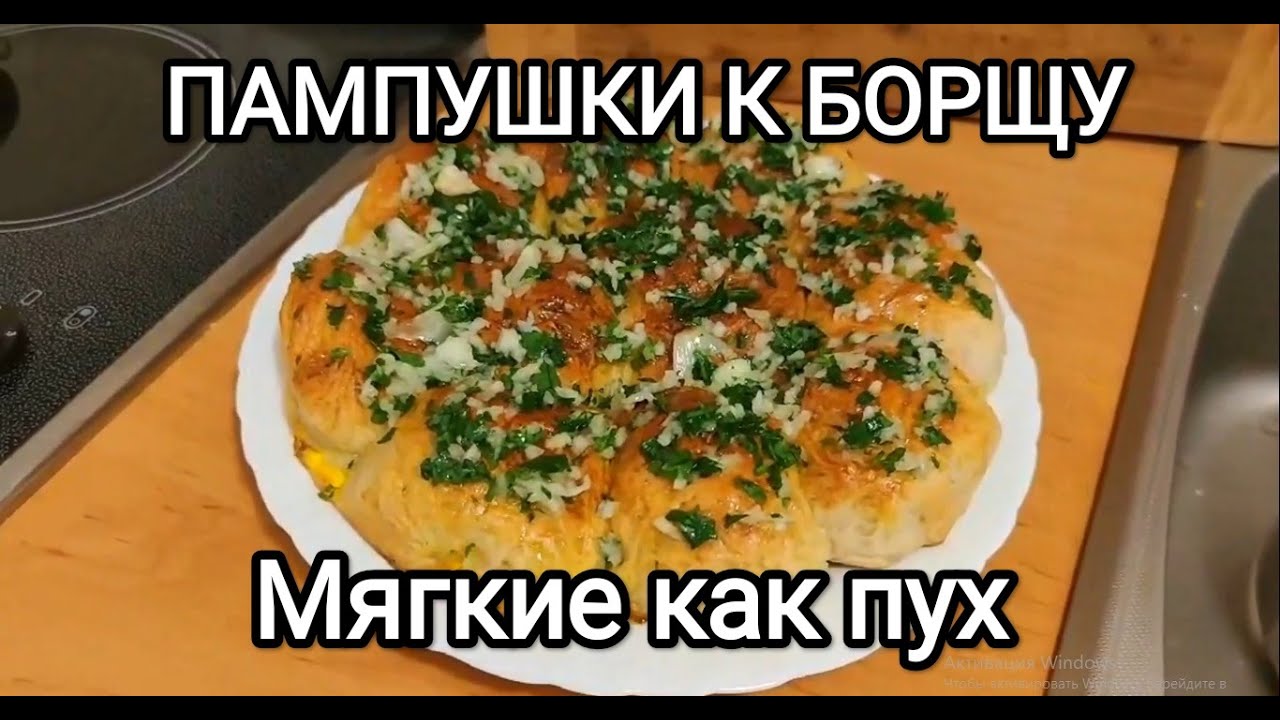 Пампушки с чесноком — мягкие, ароматные и идеальные к борщу