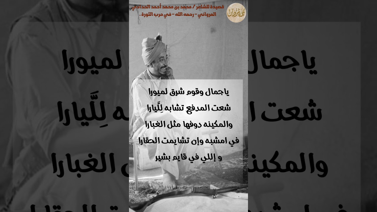 قصيدة للشاعر / محمد صغير الحدادي المرواني ، في حرب الثورة