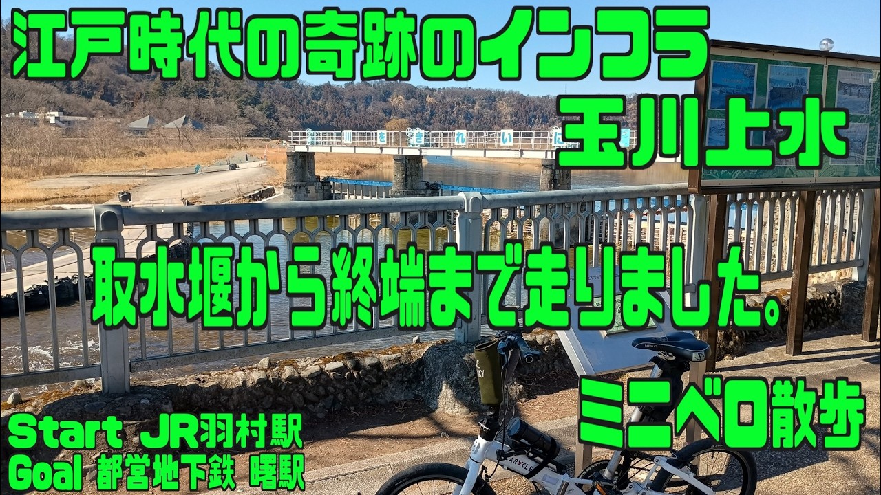 ｻｲｸﾘﾝｸﾞ 玉川上水 始まりから終わりまで（2026.2.4 46㎞）
