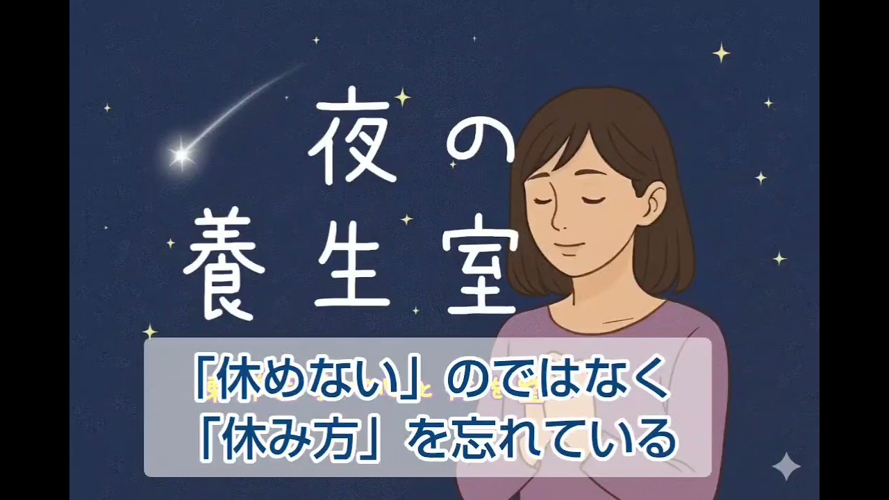 「休めない」のではなく、「休み方を忘れている」