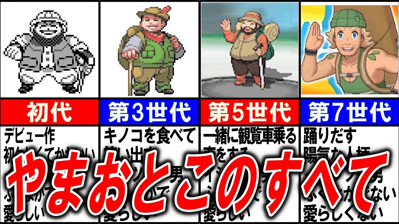強烈なトレーナー、「やまおとこ」の歴史【ゆっくり解説】