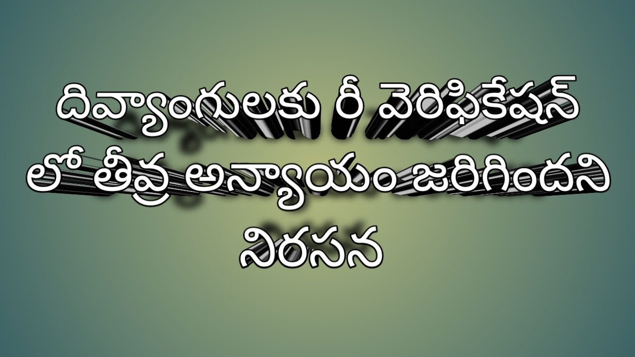 పింఛన్లు తొలగించి మాపొట్ట కొట్టొద్దు ఆర్డీఓ కార్యాలయం వద్ద భారీ వికలాంగుల ధర్నా