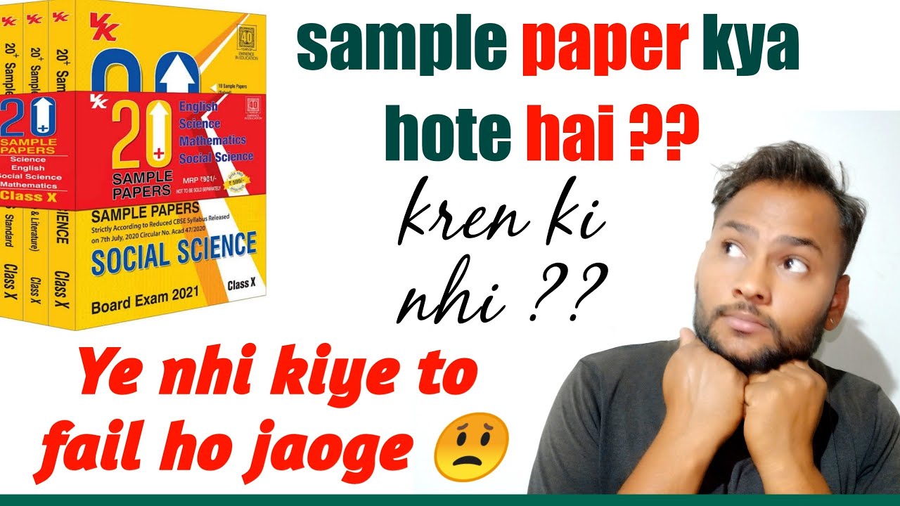 sample paper kya hota hai !what is sample paper!sample paper kaise solve karen ! sample paper review