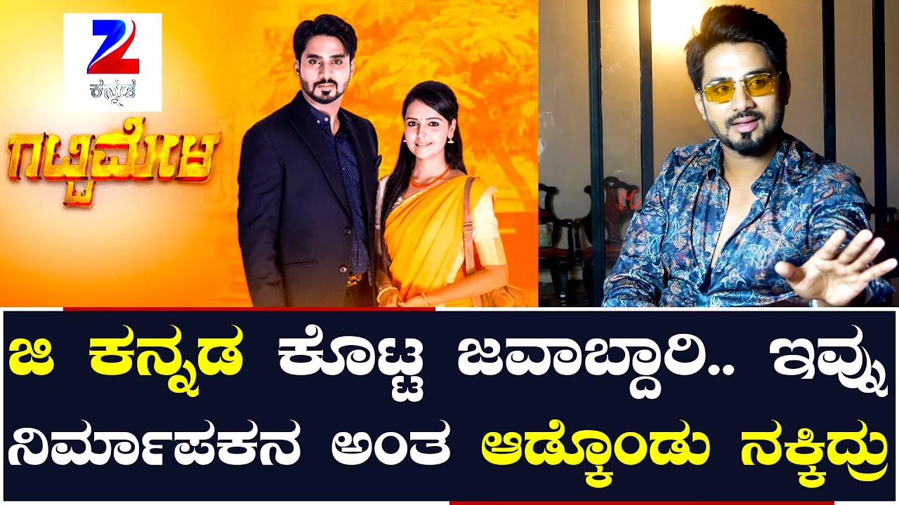 ನಿರ್ಮಾಪಕ ಆಗ್ಬೇಕು ಅನ್ಕೊಂದ್ದಾಗ ಎಲ್ಲರ ಬಣ್ಣ ಗೊತ್ತಾಯ್ತು | Rakksh | Gattimela | Manju Gowda | Zee Kannada