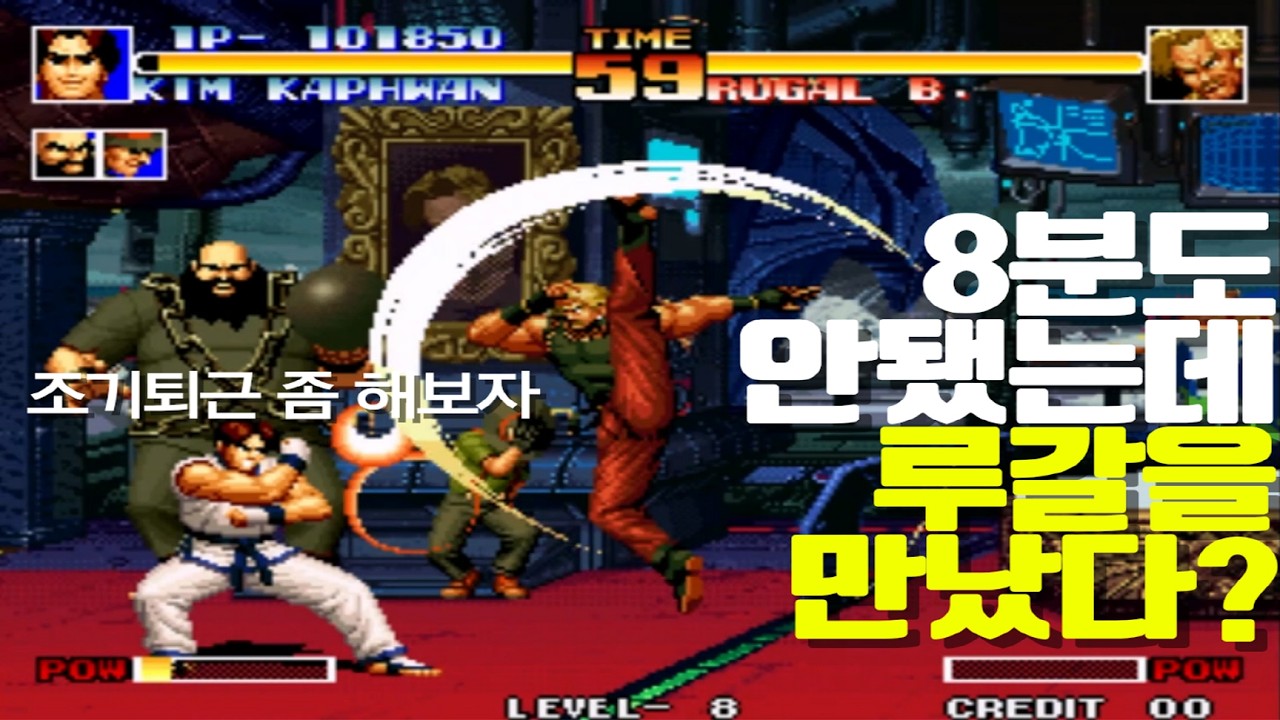 킹오브94 최고난이도 한국팀 조기퇴근으로 원코인ㅣ무지성 컴까기