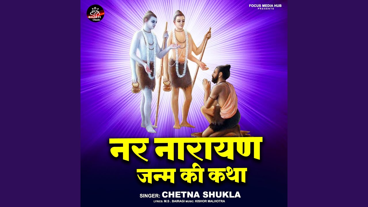 Nar Narayan Janam Ki Katha