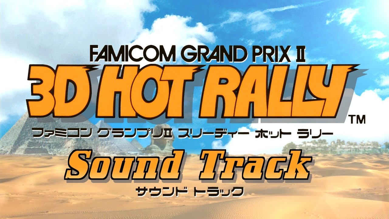 [BGM] ファミコングランプリII 3Dホットラリー / Famicom Grand Prix II   3D Hot Rally (FDS) SoundTrack