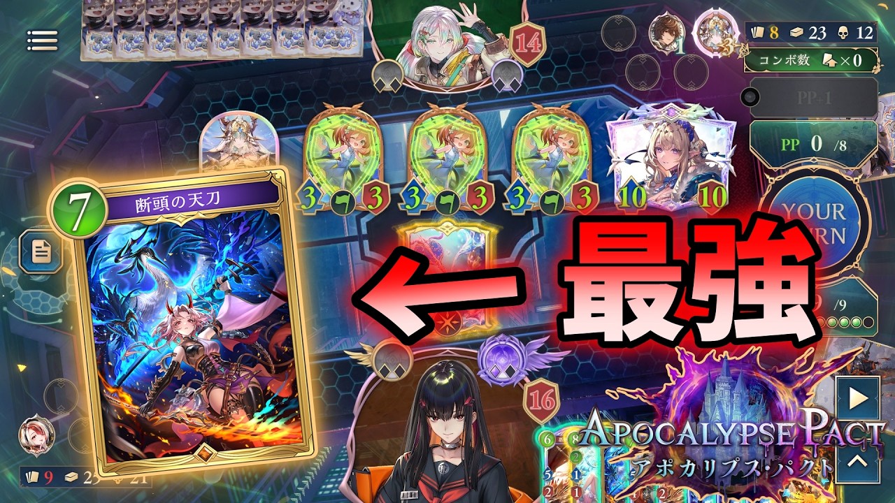 「断頭の天刀」強すぎて横転 [Shadowverse: Worlds Beyond]
