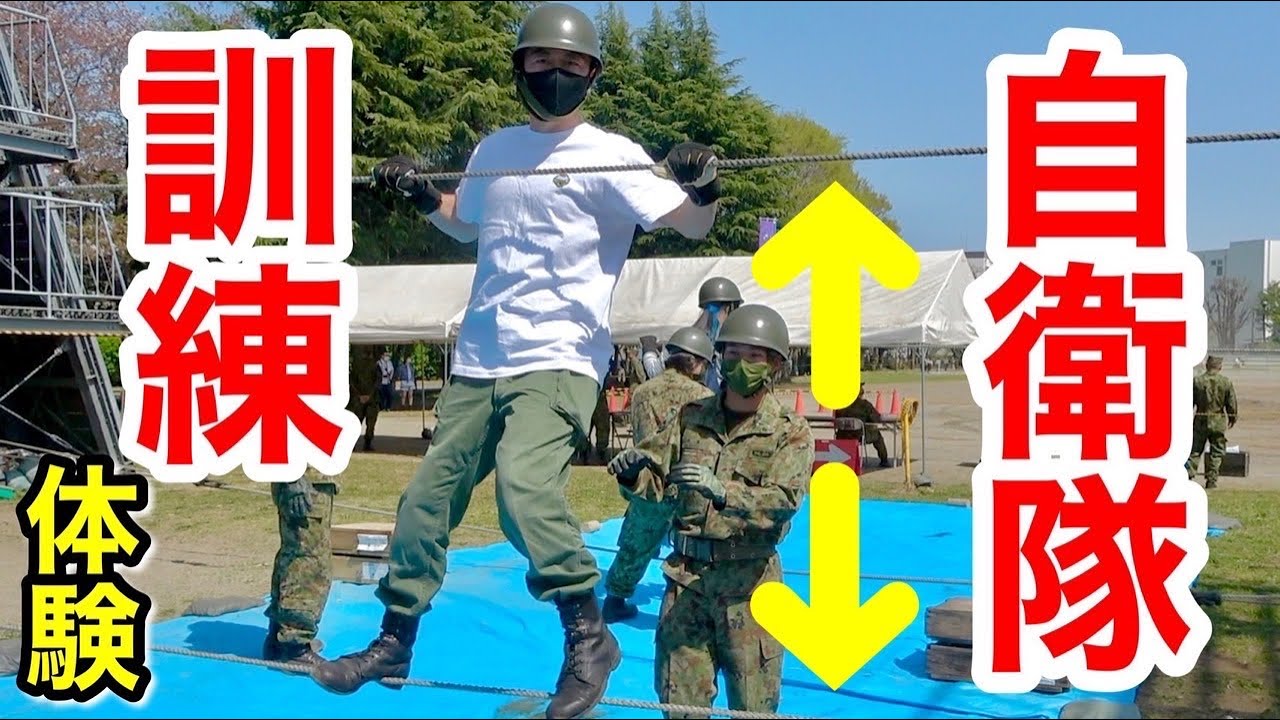 陸上自衛隊の訓練体験してみた！（練馬駐屯地記念行事）
