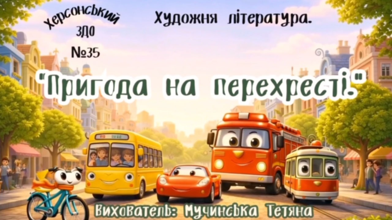 Добра мульт-казка 