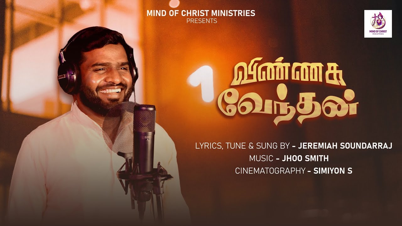 Vinnaga Vendha | விண்ணக வேந்தன் | Tamil Christmas Song | Mind of Christ Ministries | Christmas 2025