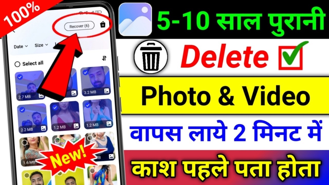Delete Photo Wapas Kaise Laye 100% Working Trick | How to Recover Deleted Photo & Video On Android ?