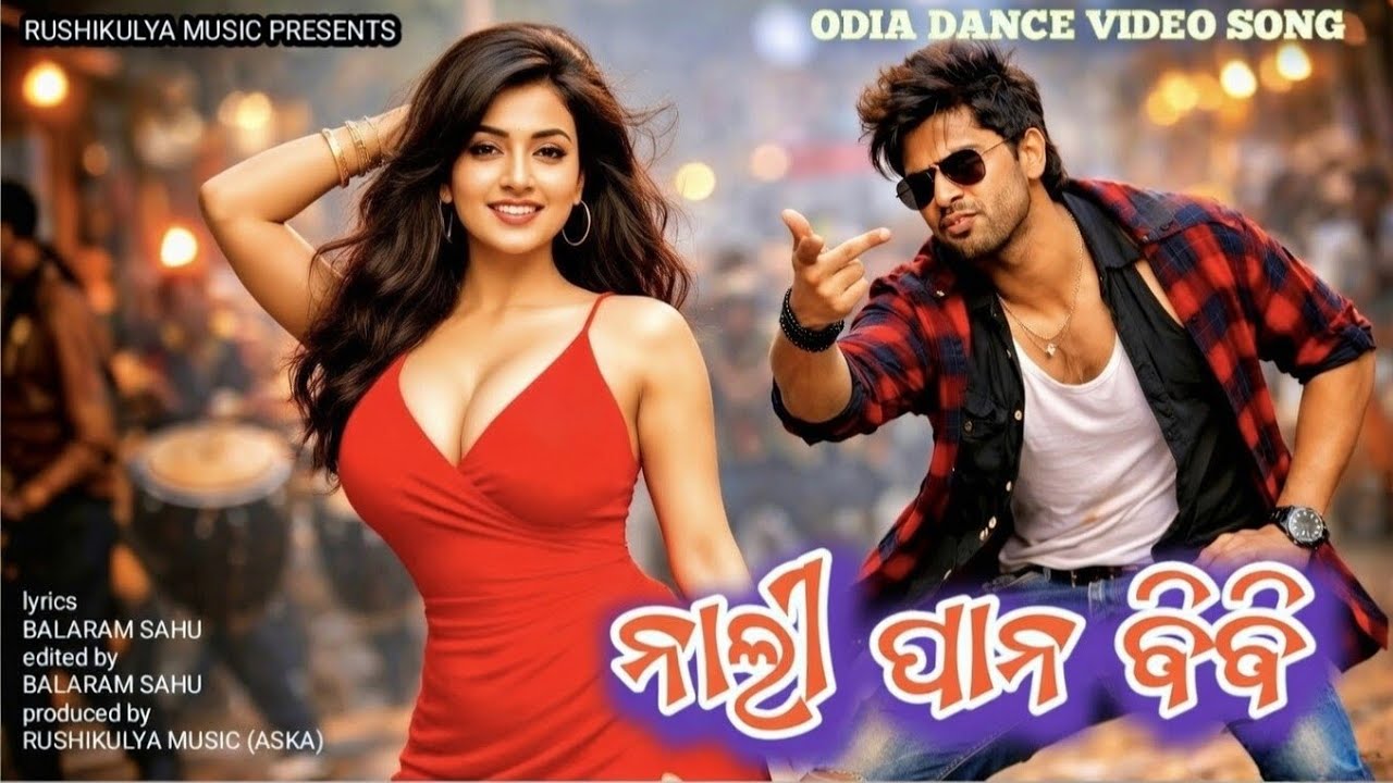 NALI PANA BIBI ନାଲି ପାନ ବିବି NEW ODIA DJ MIX SONG #rushikulyamusic #NALIPANABIBI 