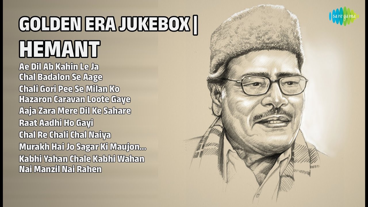 स्वर्णिम युग की धुनें | Hemant Kumar Songs | Ae Dil Ab Kahin Le Ja | Chal Badalon Se Aage