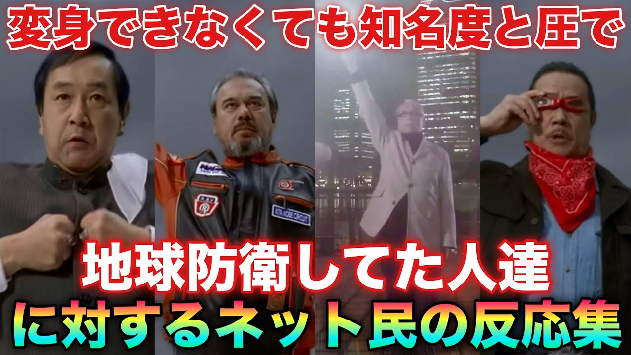 変身能力を失ってたのに80〜メビウスまでの期間、ウルトラ兄弟が地球にいると言うことが抑止力になってた人達に対するネットの反応集！