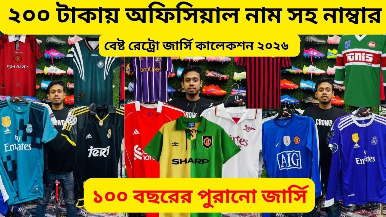 সবচেয়ে বেশি রেট্রো জার্সি কালেকশন ২০২৬🔥 রেট্রো কিনুন পাইকারি দামে খুচরা ❤️ Retro Club 1900🔥Alve_Vlog