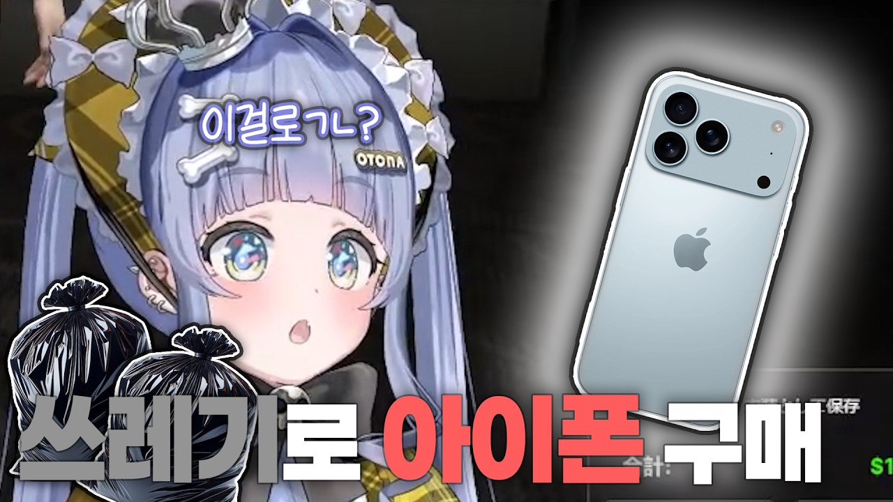 [야노 쿠로무] 티끌모아 아이폰 17 프로 맥스 (브이스포)