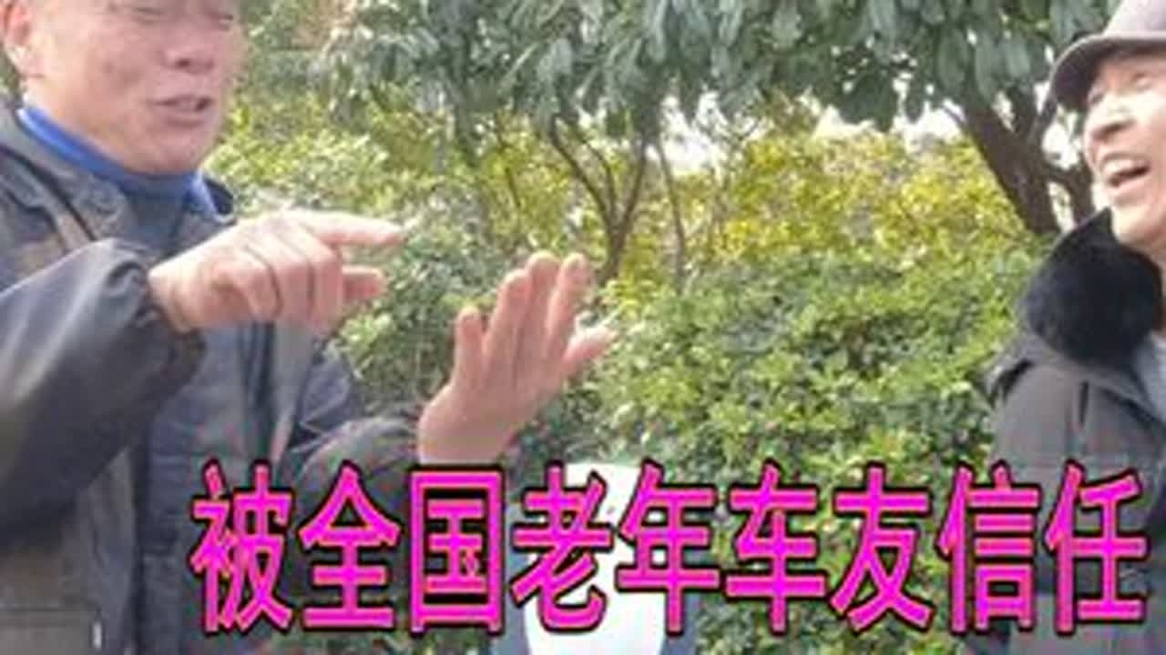 能被全国很多老年车友信任，也是份荣耀，常年免费帮他们改电值了 全国各地老年车友参加团购的星兆蓝移动电源，关于两电三充系统不会安装，不相信当地汽修店，专门到徐州找阿杰帮忙安装，阿杰免费给他们帮忙五...