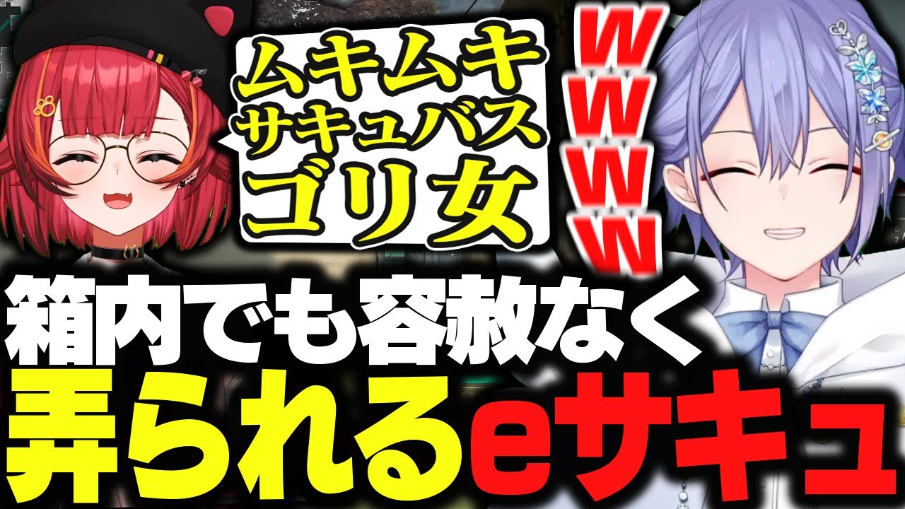 【VALO】同じ箱内で容赦なく弄られまくるeサキュ【白雪レイド/渋谷ハル/猫汰つな/花芽すみれ/英リサ/切り抜き】