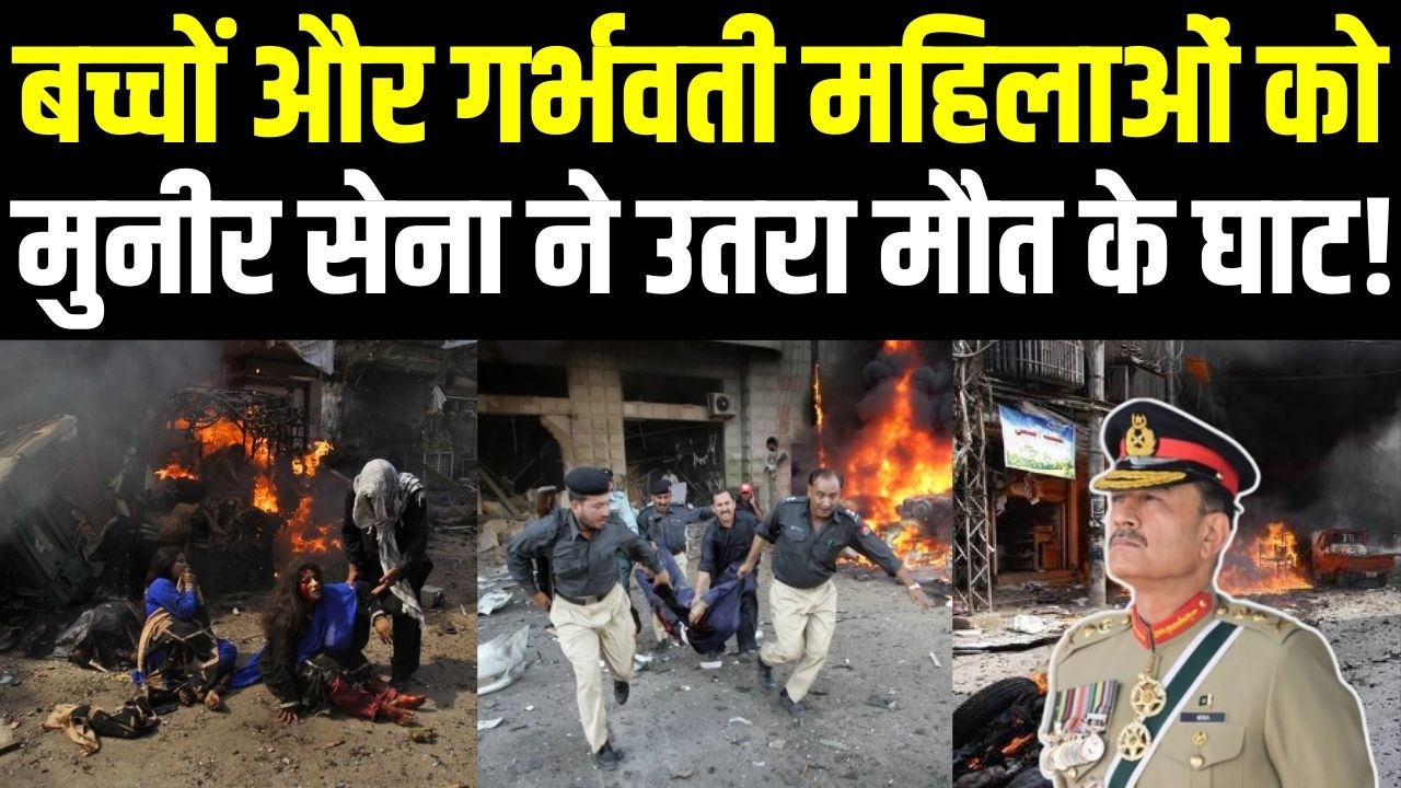 PoK Crisis: 19 बच्चों और 7 गर्भवती महिलाओं की मौत के दावों से मची हलचल! Asim Munir | Shehbaz Sharif